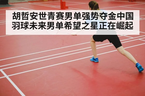badminton player footwork