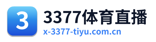 3377体育直播